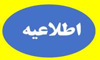 لایحه(تعرفه) عوارض  وبهای خدمات  