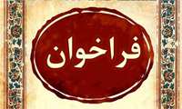 نظارت بر پروژه احداث دو بند تنظیمی بتنی بر روی رودخانه قشلاق 