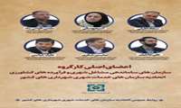 سنندج در جمع اعضای اصلی کارگروه ساماندهی مشاغل و فرآورده‌های کشاورزی شهرداری‌های کشور